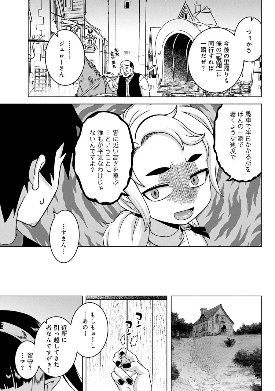 かつては最強無敵の勇者様 ～姫には内緒のレベルダウン生活～ 第16話 - Trang 15