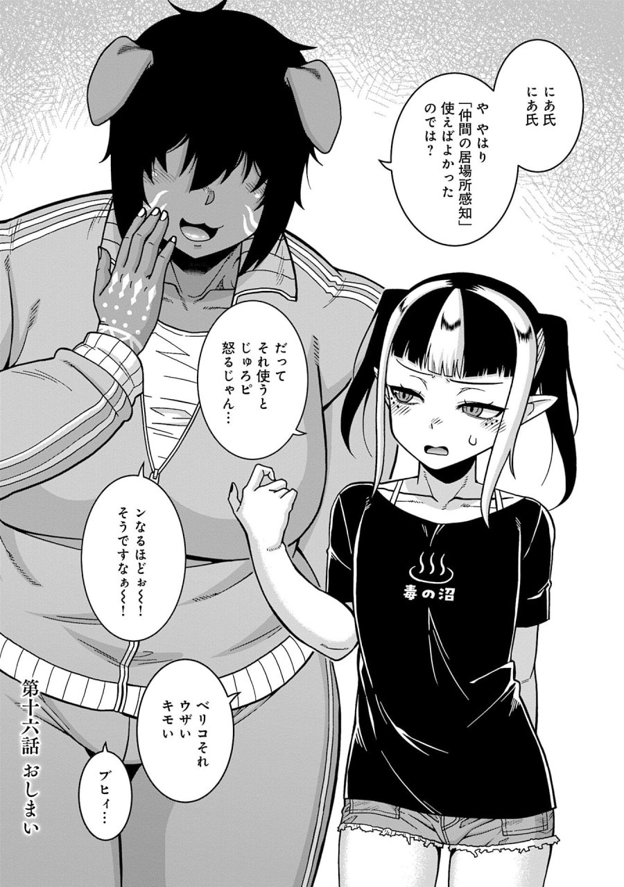 かつては最強無敵の勇者様 ～姫には内緒のレベルダウン生活～ 第16話 - Trang 16