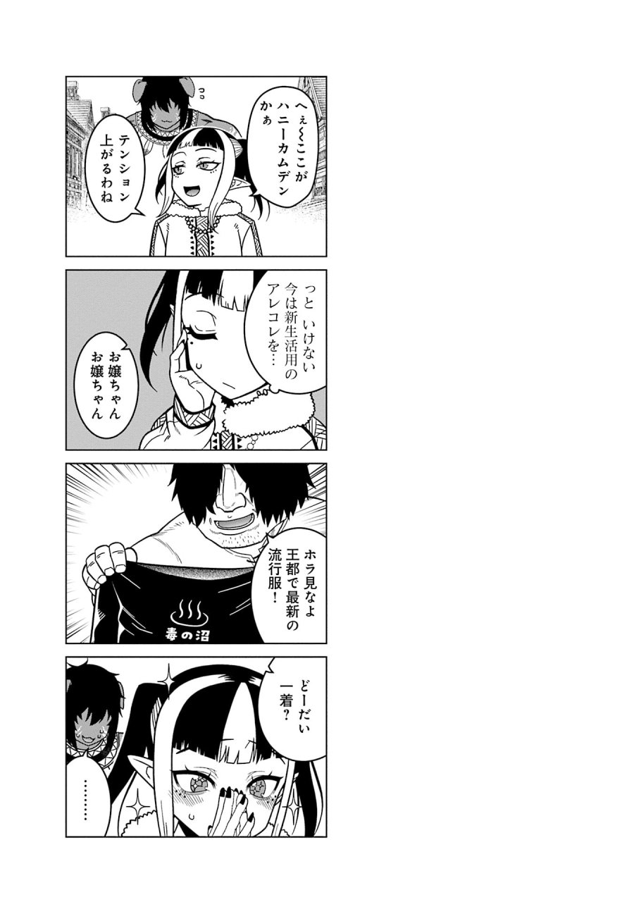かつては最強無敵の勇者様 ～姫には内緒のレベルダウン生活～ 第16話 - Trang 17