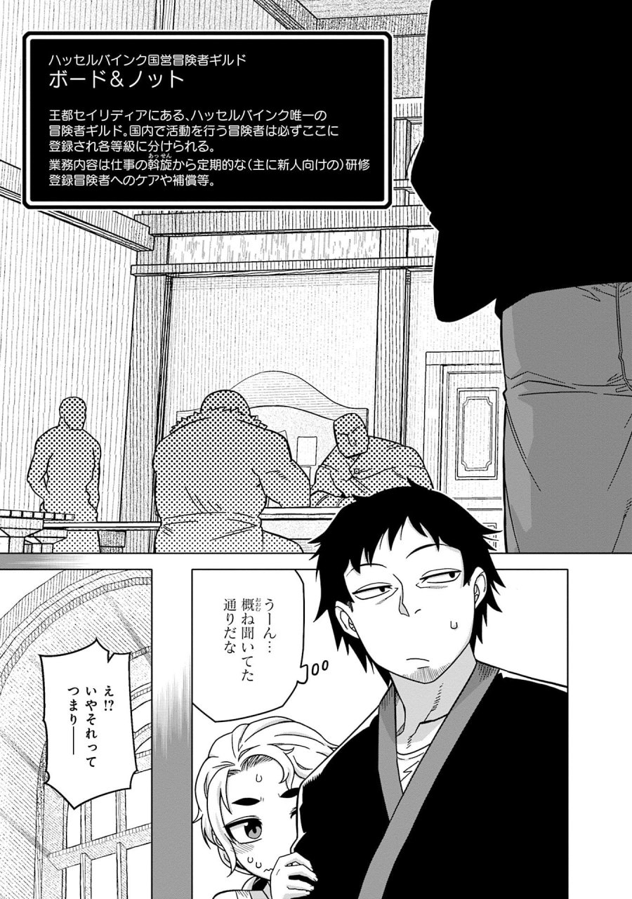 かつては最強無敵の勇者様 ～姫には内緒のレベルダウン生活～ 第16話 - Trang 3