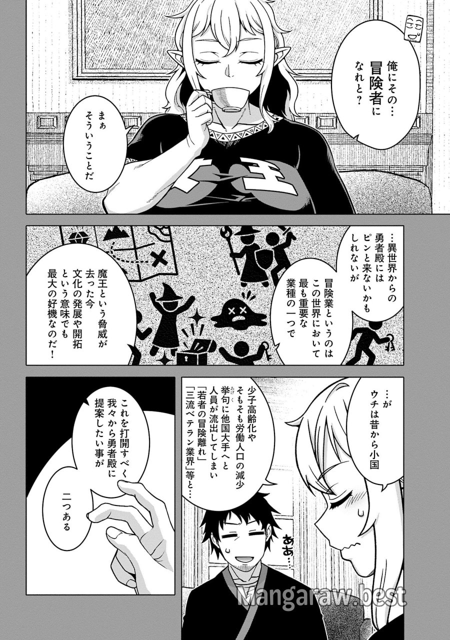 かつては最強無敵の勇者様 ～姫には内緒のレベルダウン生活～ 第16話 - Trang 4