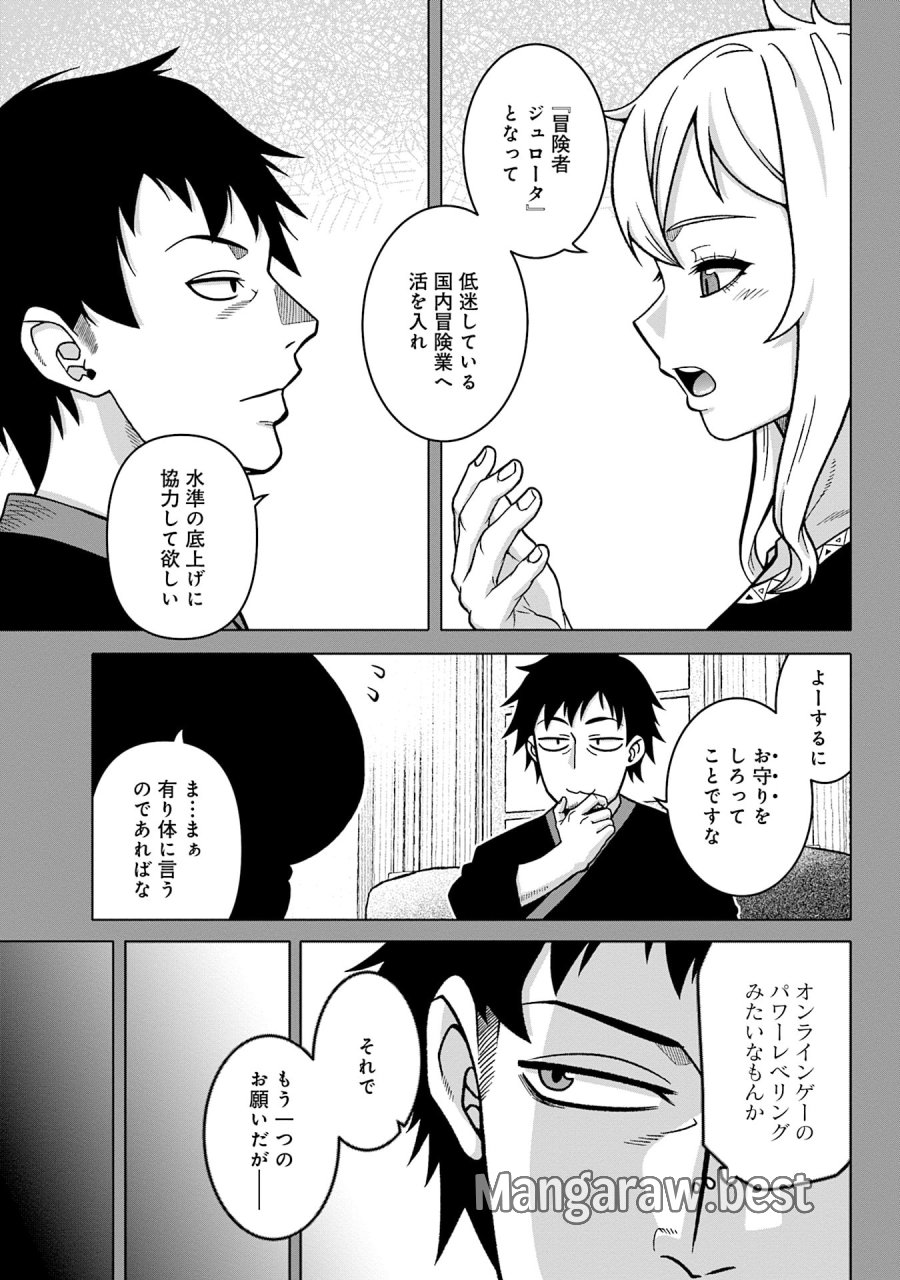 かつては最強無敵の勇者様 ～姫には内緒のレベルダウン生活～ 第16話 - Trang 5
