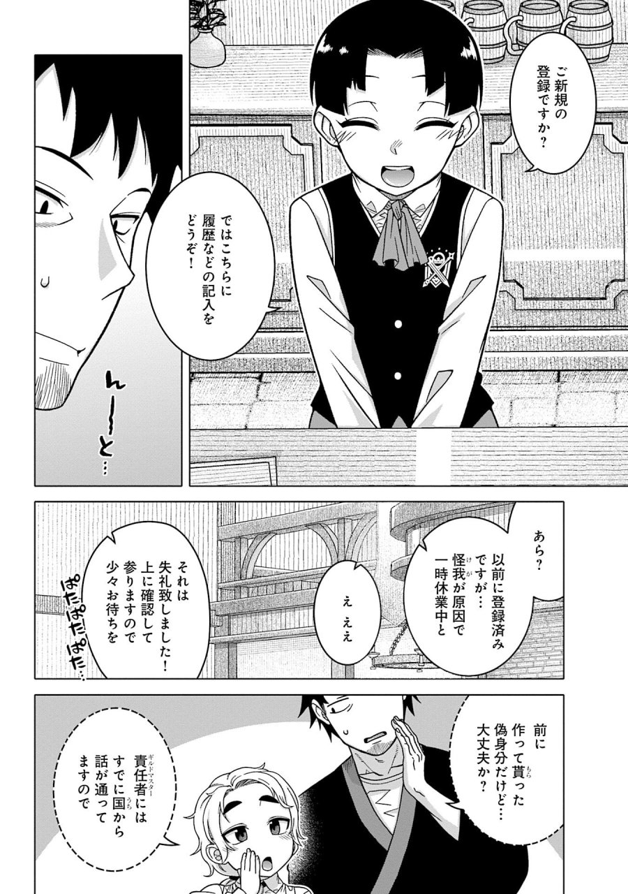 かつては最強無敵の勇者様 ～姫には内緒のレベルダウン生活～ 第16話 - Trang 6