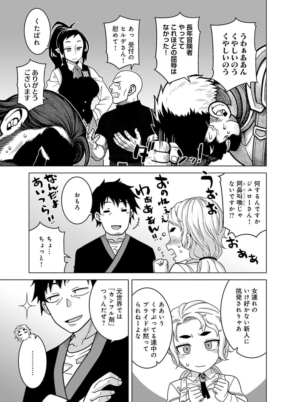 かつては最強無敵の勇者様 ～姫には内緒のレベルダウン生活～ 第16話 - Trang 9