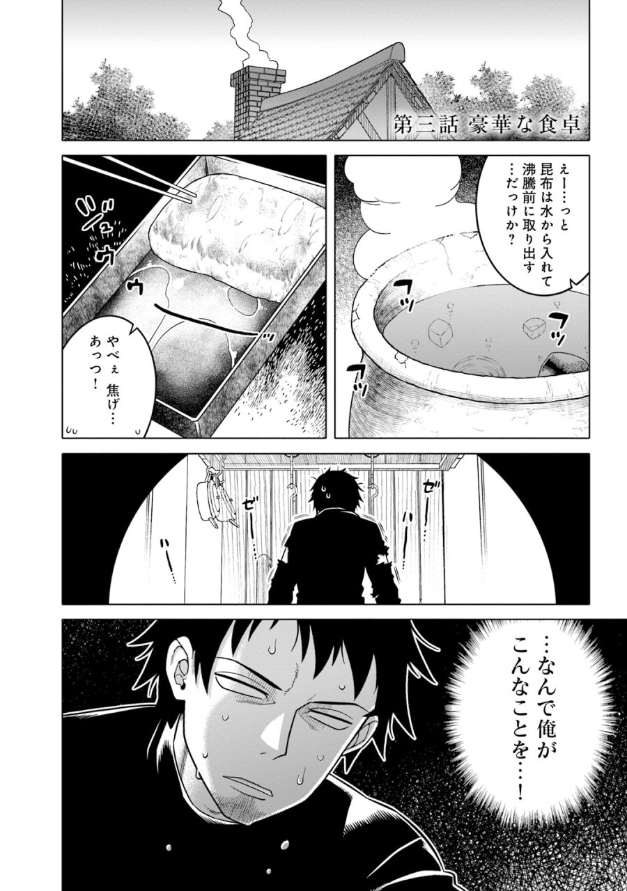 かつては最強無敵の勇者様 ～姫には内緒のレベルダウン生活～ 第3話 - Trang 1