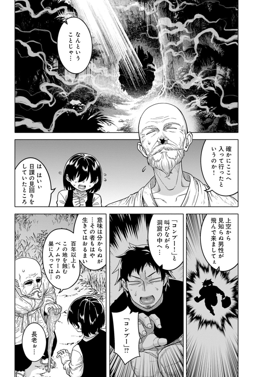 かつては最強無敵の勇者様 ～姫には内緒のレベルダウン生活～ 第3話 - Trang 10