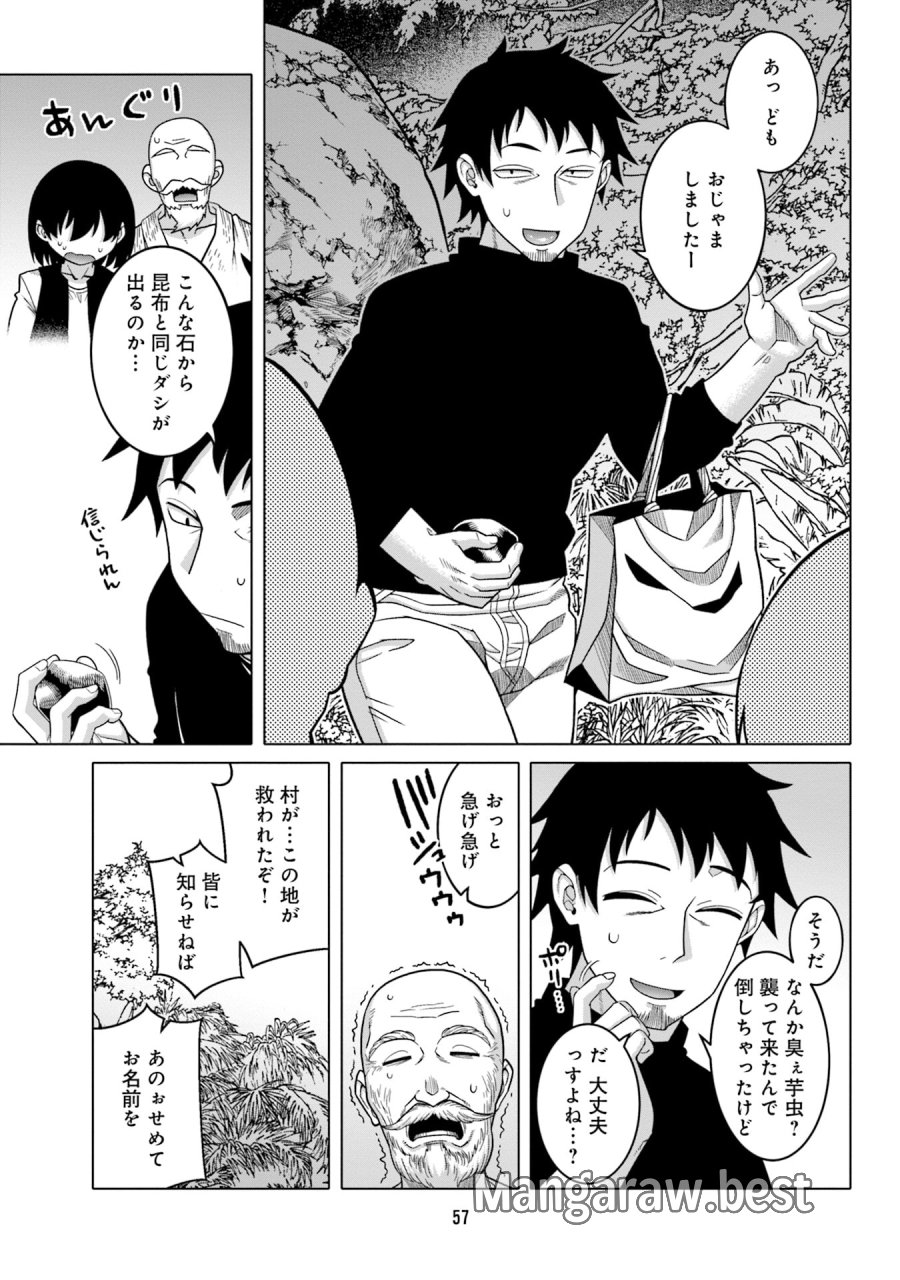 かつては最強無敵の勇者様 ～姫には内緒のレベルダウン生活～ 第3話 - Trang 11