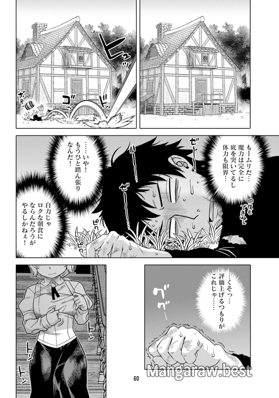 かつては最強無敵の勇者様 ～姫には内緒のレベルダウン生活～ 第3話 - Trang 14