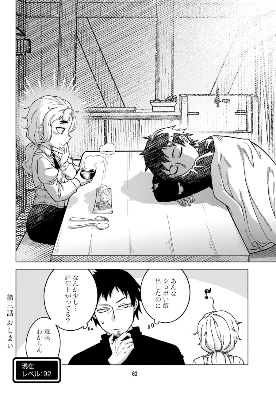 かつては最強無敵の勇者様 ～姫には内緒のレベルダウン生活～ 第3話 - Trang 16