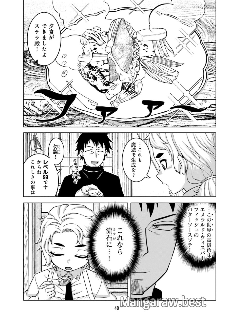 かつては最強無敵の勇者様 ～姫には内緒のレベルダウン生活～ 第3話 - Trang 3