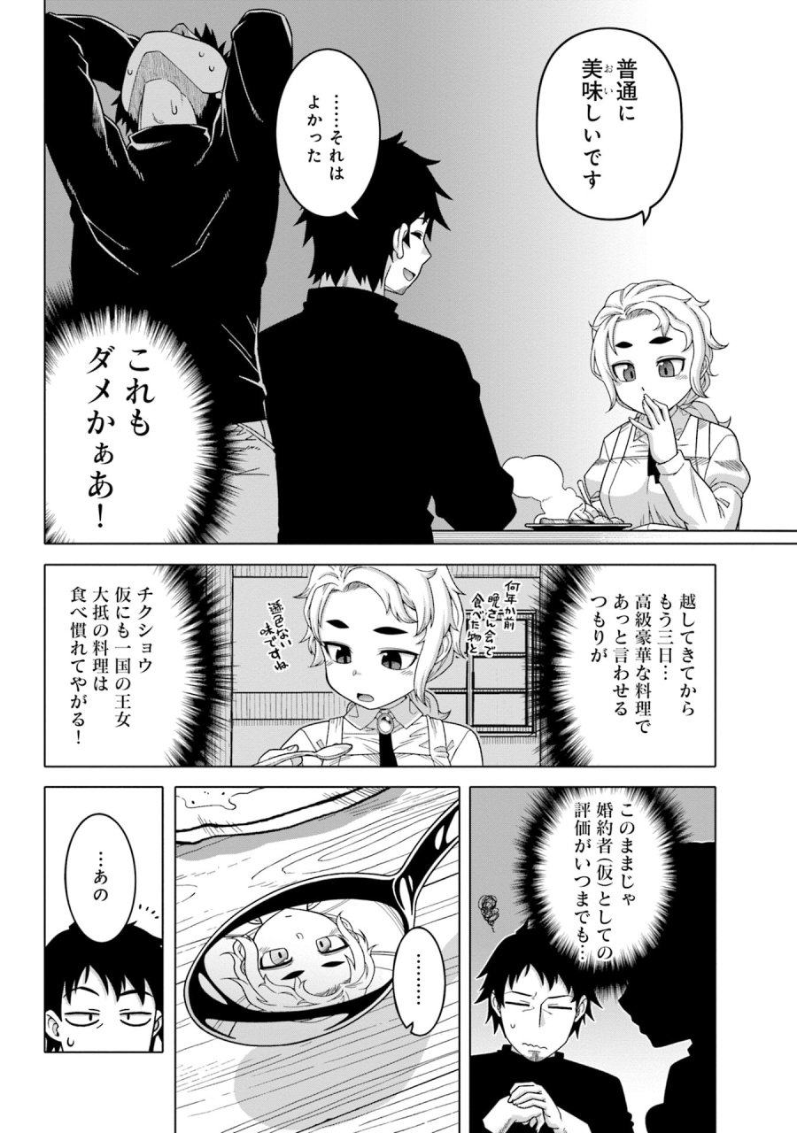 かつては最強無敵の勇者様 ～姫には内緒のレベルダウン生活～ 第3話 - Trang 4