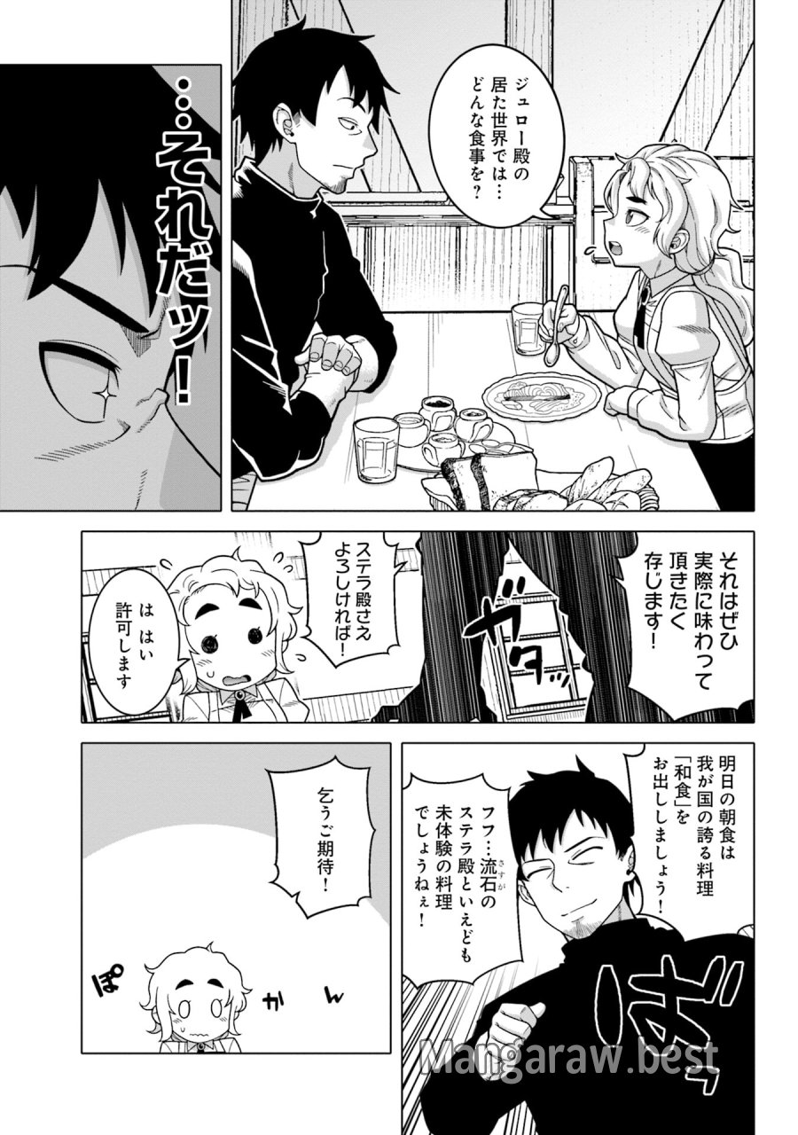 かつては最強無敵の勇者様 ～姫には内緒のレベルダウン生活～ 第3話 - Trang 5