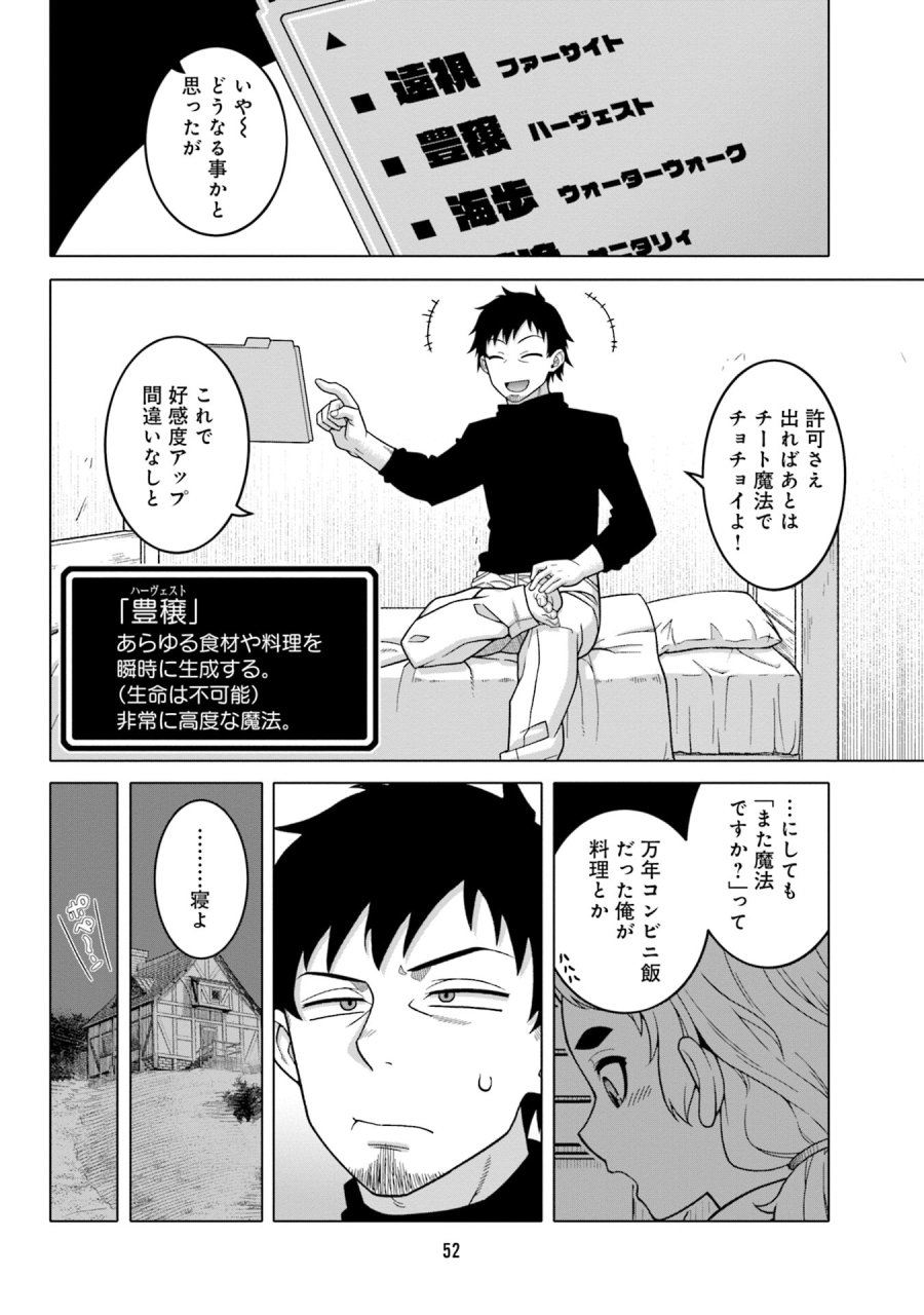 かつては最強無敵の勇者様 ～姫には内緒のレベルダウン生活～ 第3話 - Trang 6