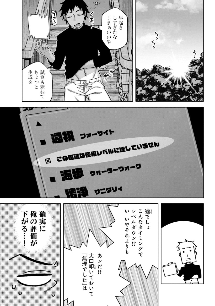 かつては最強無敵の勇者様 ～姫には内緒のレベルダウン生活～ 第3話 - Trang 7