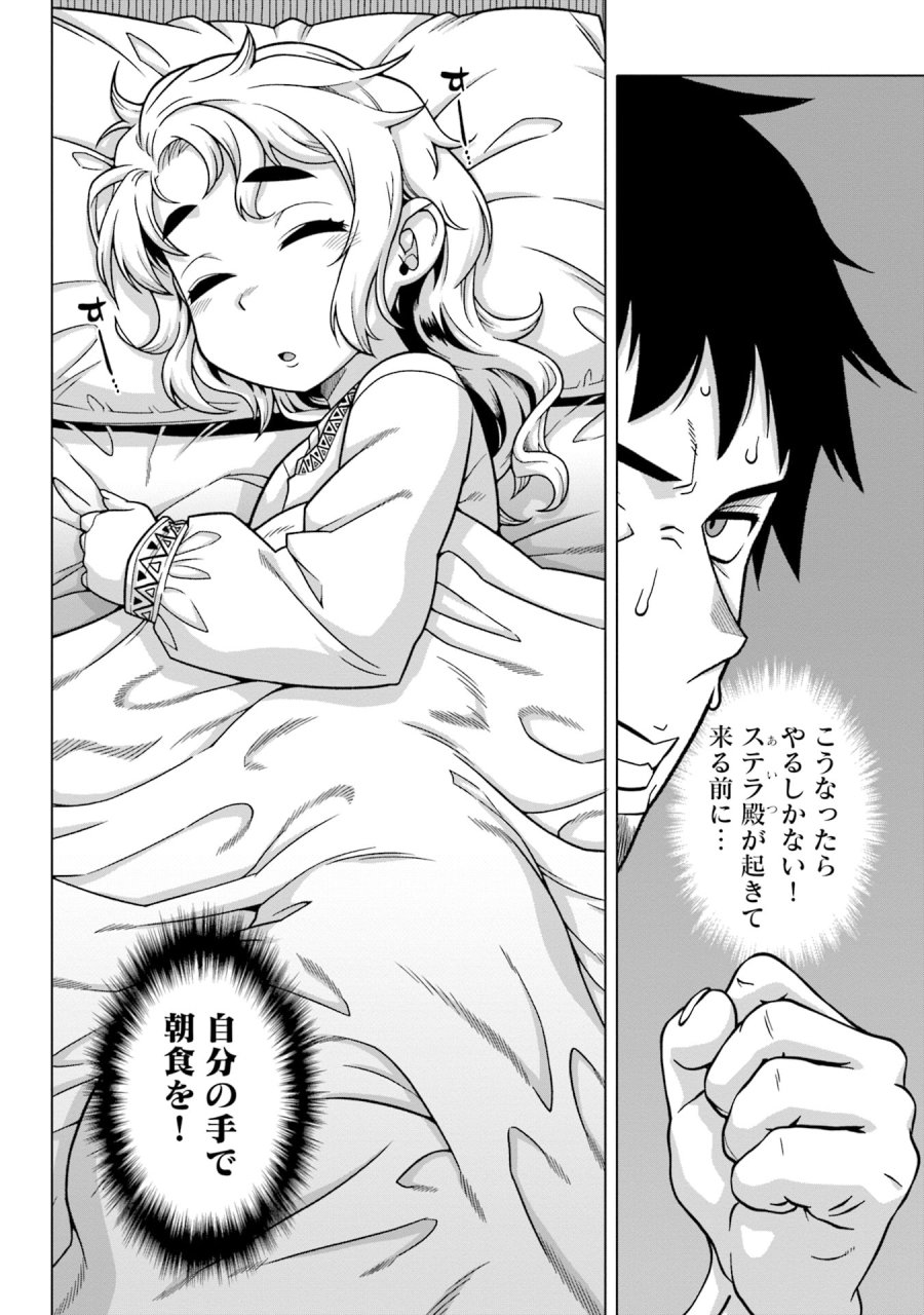 かつては最強無敵の勇者様 ～姫には内緒のレベルダウン生活～ 第3話 - Trang 8