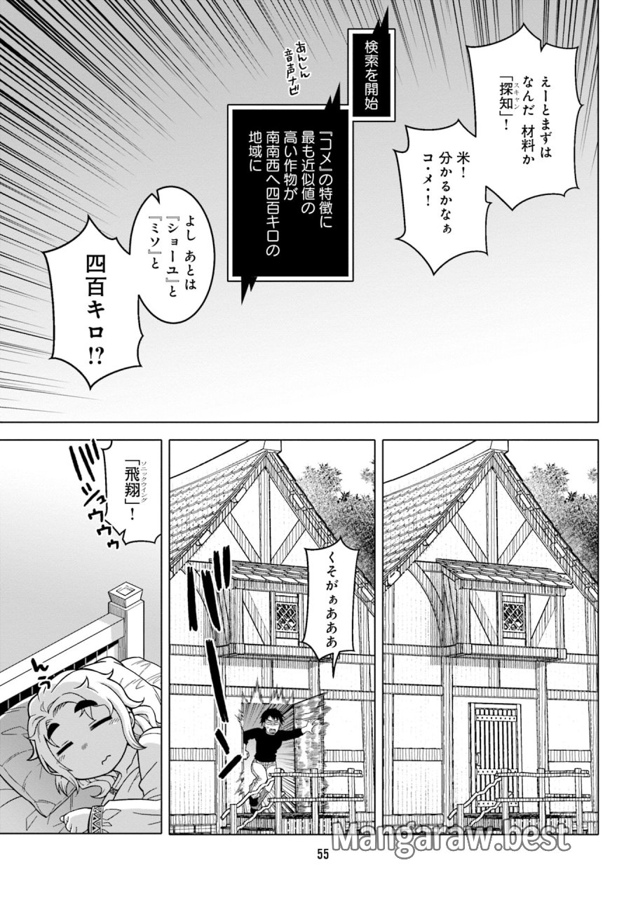 かつては最強無敵の勇者様 ～姫には内緒のレベルダウン生活～ 第3話 - Trang 9