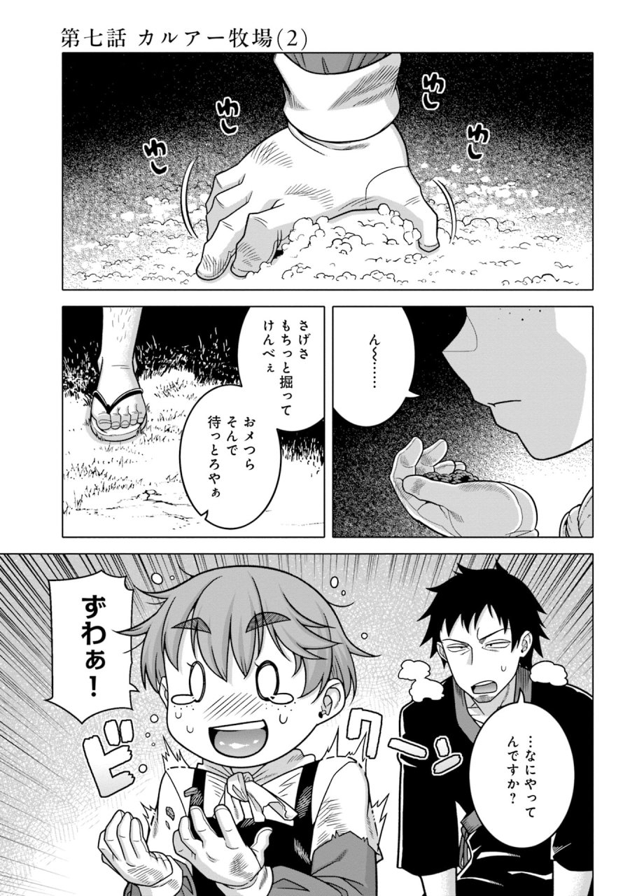 かつては最強無敵の勇者様 ～姫には内緒のレベルダウン生活～ 第7話 - Trang 1