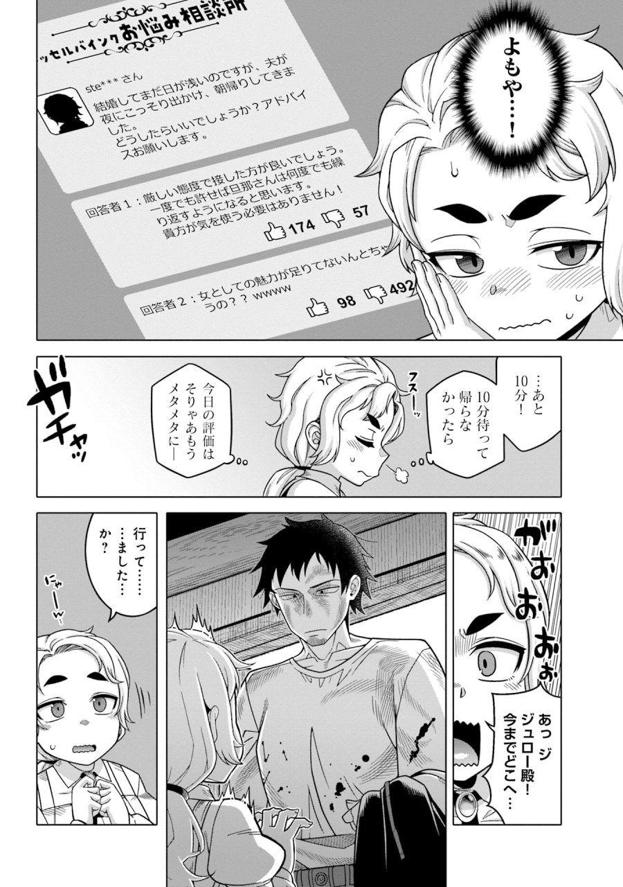 かつては最強無敵の勇者様 ～姫には内緒のレベルダウン生活～ 第7話 - Trang 10