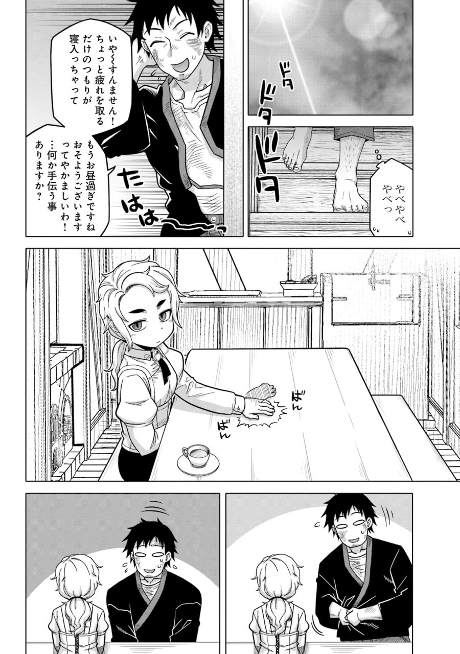 かつては最強無敵の勇者様 ～姫には内緒のレベルダウン生活～ 第7話 - Trang 12