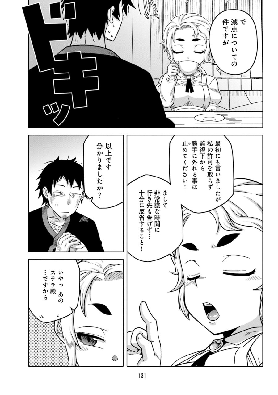 かつては最強無敵の勇者様 ～姫には内緒のレベルダウン生活～ 第7話 - Trang 13