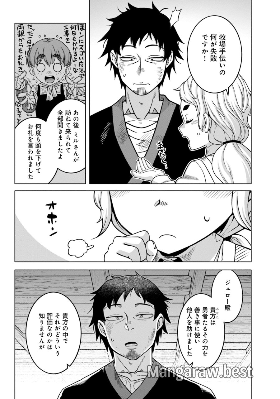かつては最強無敵の勇者様 ～姫には内緒のレベルダウン生活～ 第7話 - Trang 14