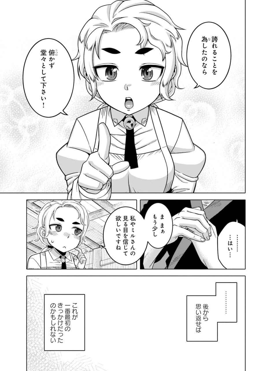 かつては最強無敵の勇者様 ～姫には内緒のレベルダウン生活～ 第7話 - Trang 15
