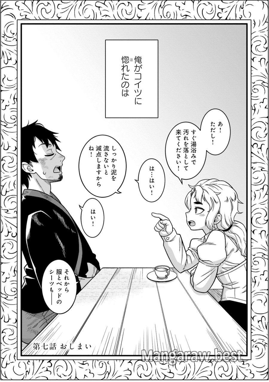 かつては最強無敵の勇者様 ～姫には内緒のレベルダウン生活～ 第7話 - Trang 16