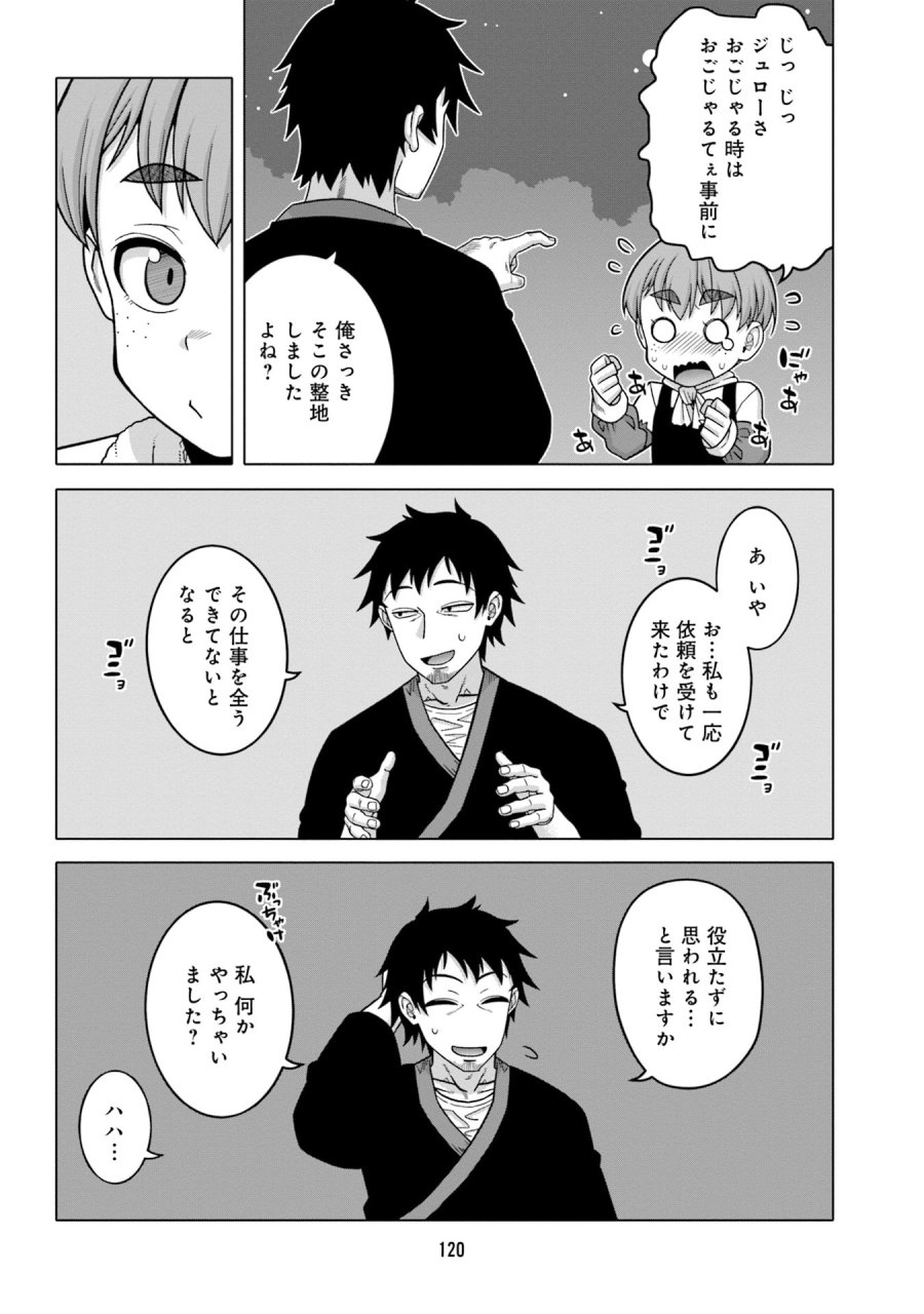 かつては最強無敵の勇者様 ～姫には内緒のレベルダウン生活～ 第7話 - Trang 2