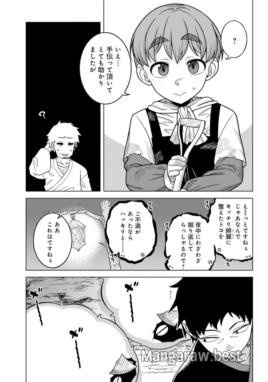 かつては最強無敵の勇者様 ～姫には内緒のレベルダウン生活～ 第7話 - Trang 3