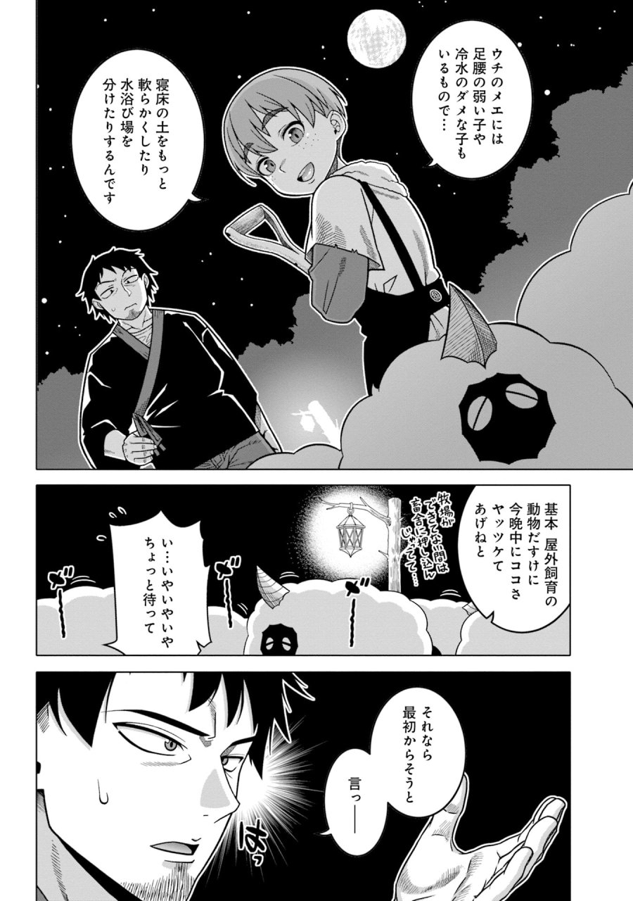 かつては最強無敵の勇者様 ～姫には内緒のレベルダウン生活～ 第7話 - Trang 4