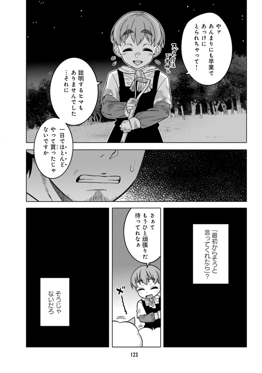 かつては最強無敵の勇者様 ～姫には内緒のレベルダウン生活～ 第7話 - Trang 5