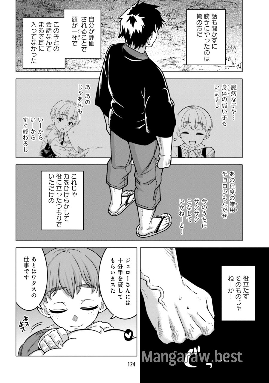 かつては最強無敵の勇者様 ～姫には内緒のレベルダウン生活～ 第7話 - Trang 6