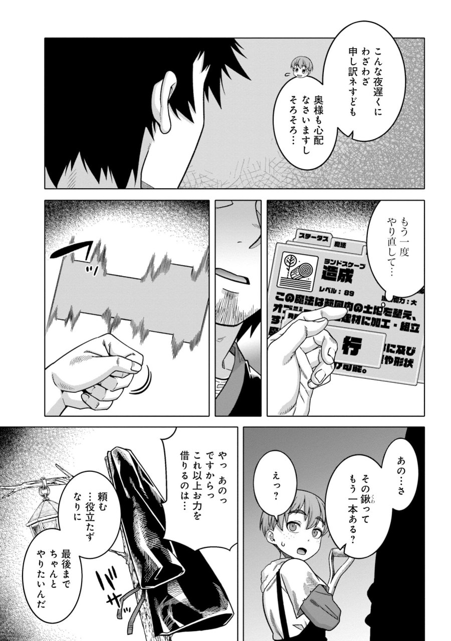 かつては最強無敵の勇者様 ～姫には内緒のレベルダウン生活～ 第7話 - Trang 7