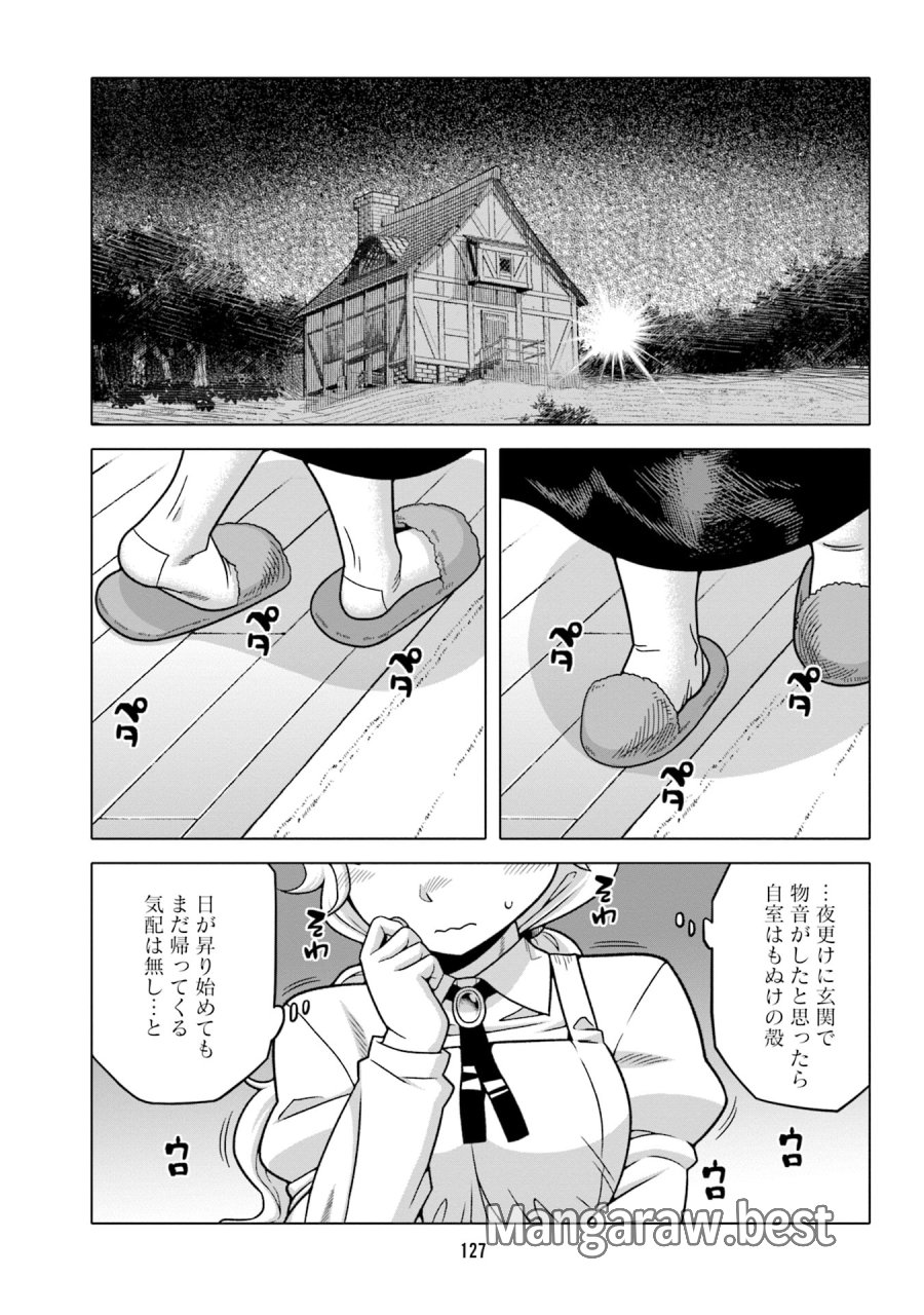 かつては最強無敵の勇者様 ～姫には内緒のレベルダウン生活～ 第7話 - Trang 9
