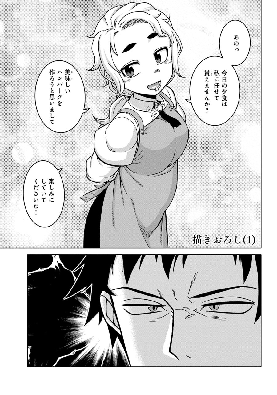かつては最強無敵の勇者様 ～姫には内緒のレベルダウン生活～ 第16.5話 - Trang 1