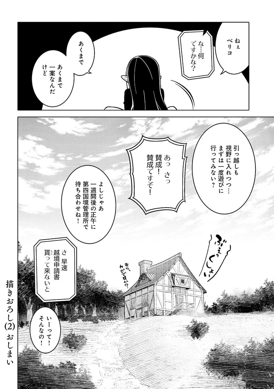 かつては最強無敵の勇者様 ～姫には内緒のレベルダウン生活～ 第16.5話 - Trang 12