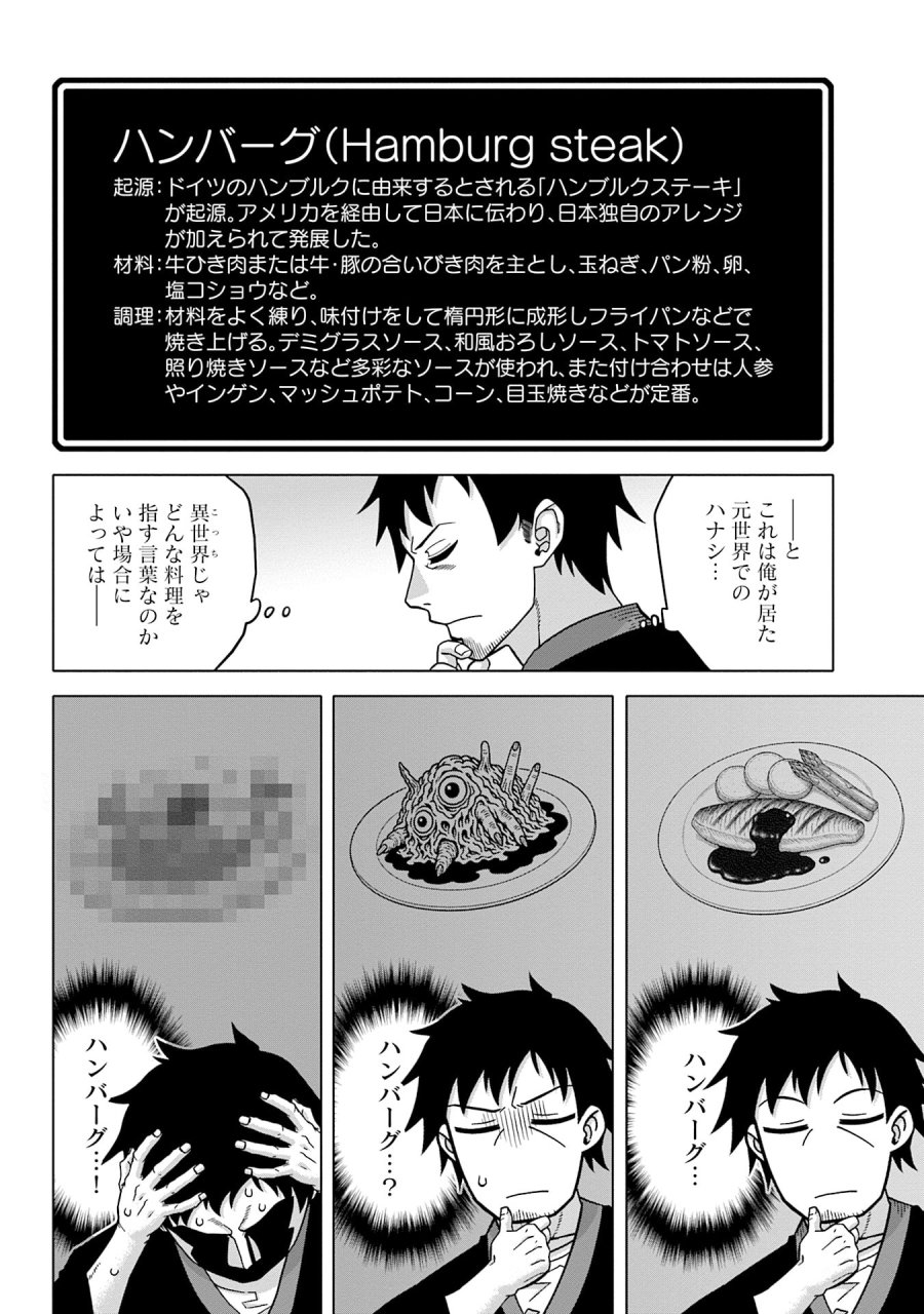 かつては最強無敵の勇者様 ～姫には内緒のレベルダウン生活～ 第16.5話 - Trang 2