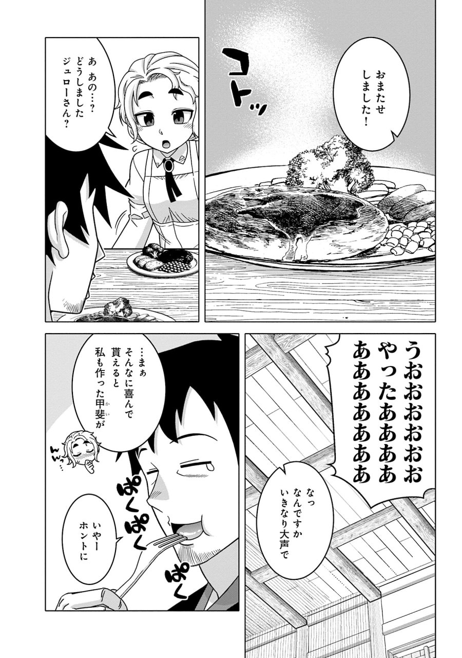 かつては最強無敵の勇者様 ～姫には内緒のレベルダウン生活～ 第16.5話 - Trang 3