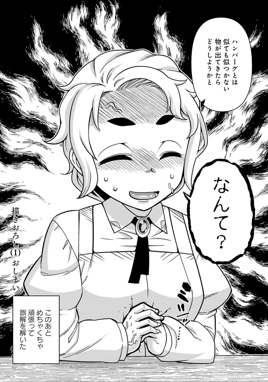 かつては最強無敵の勇者様 ～姫には内緒のレベルダウン生活～ 第16.5話 - Trang 4