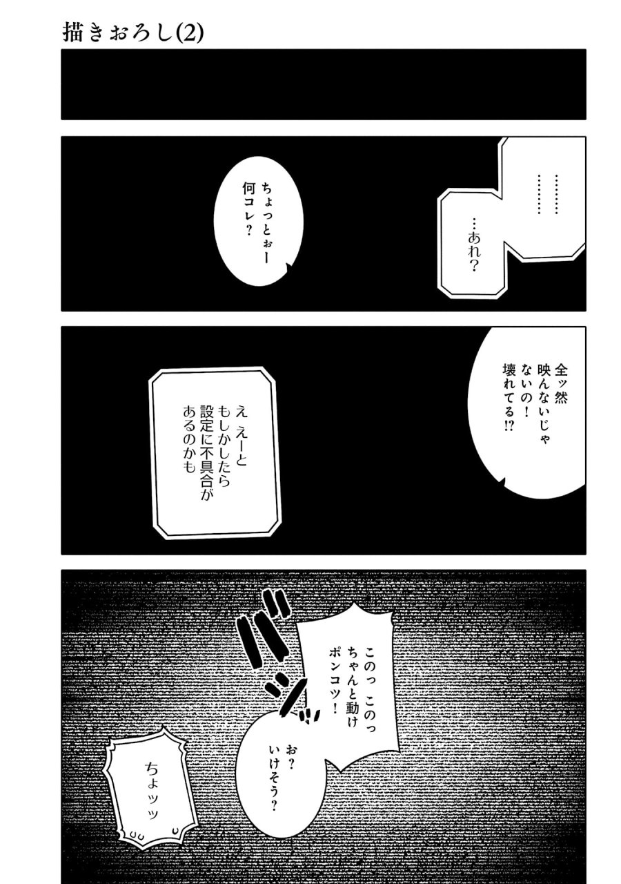 かつては最強無敵の勇者様 ～姫には内緒のレベルダウン生活～ 第16.5話 - Trang 5