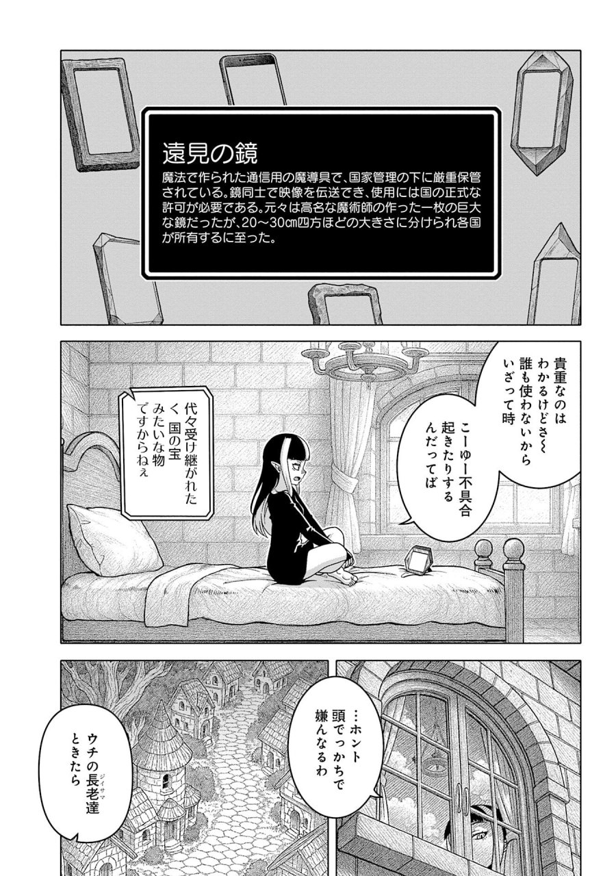 かつては最強無敵の勇者様 ～姫には内緒のレベルダウン生活～ 第16.5話 - Trang 7