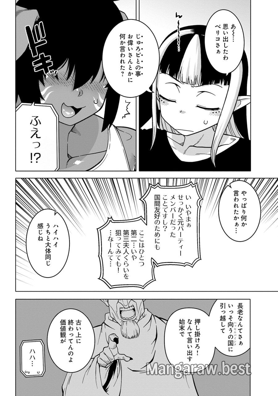 かつては最強無敵の勇者様 ～姫には内緒のレベルダウン生活～ 第16.5話 - Trang 8