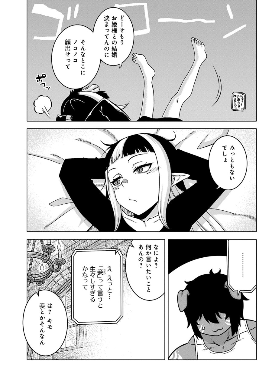 かつては最強無敵の勇者様 ～姫には内緒のレベルダウン生活～ 第16.5話 - Trang 9
