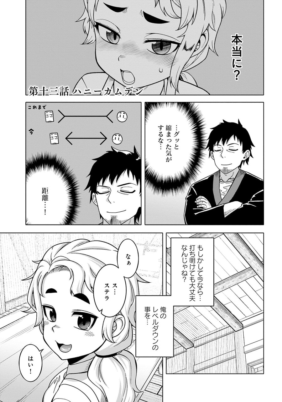 かつては最強無敵の勇者様 ～姫には内緒のレベルダウン生活～ 第13話 - Trang 1