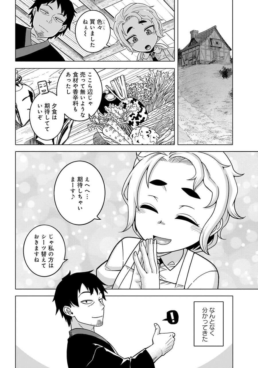 かつては最強無敵の勇者様 ～姫には内緒のレベルダウン生活～ 第13話 - Trang 10