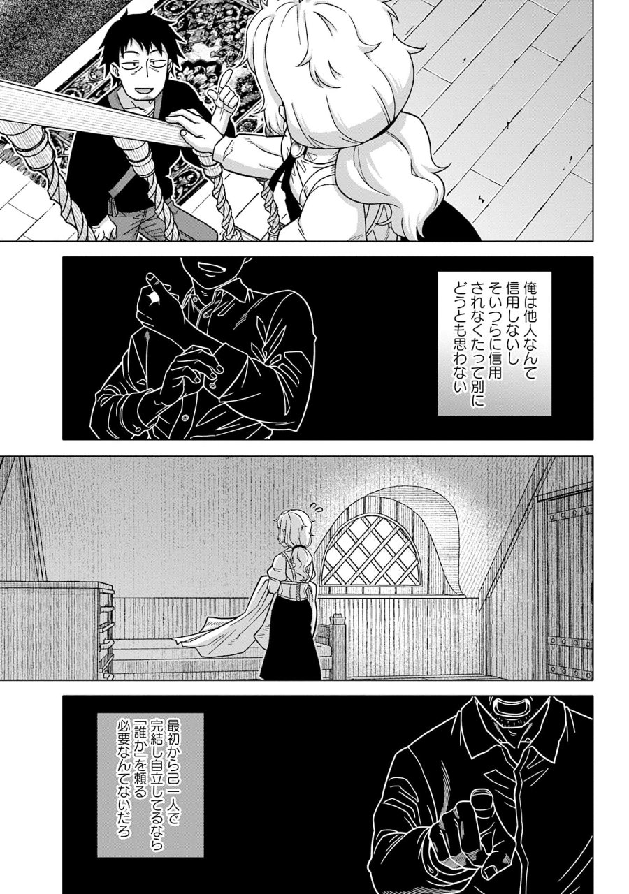 かつては最強無敵の勇者様 ～姫には内緒のレベルダウン生活～ 第13話 - Trang 11