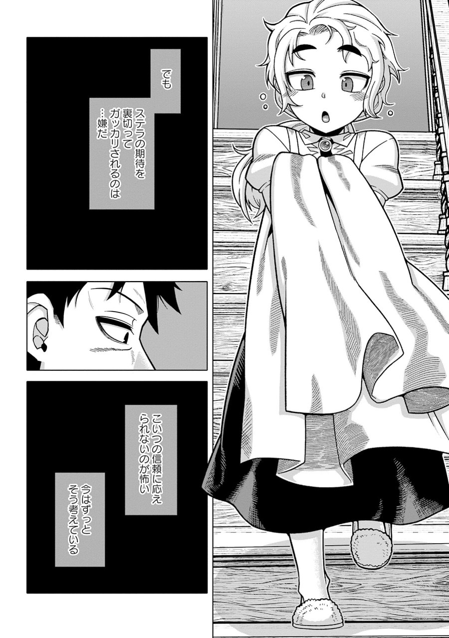 かつては最強無敵の勇者様 ～姫には内緒のレベルダウン生活～ 第13話 - Trang 12