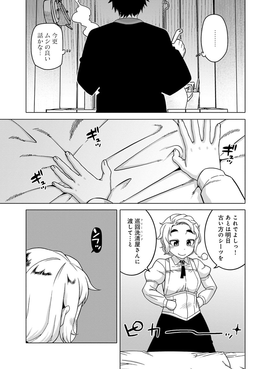 かつては最強無敵の勇者様 ～姫には内緒のレベルダウン生活～ 第13話 - Trang 13