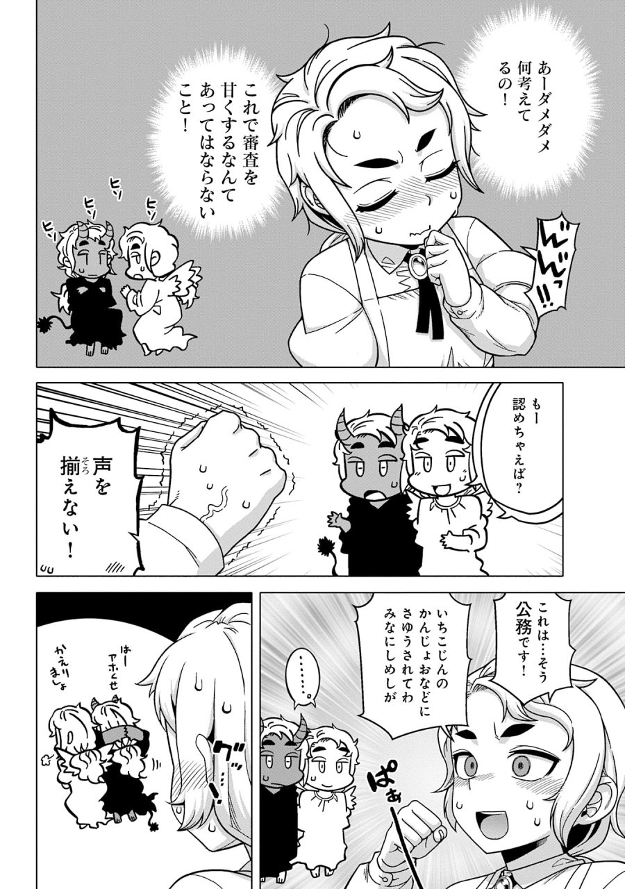 かつては最強無敵の勇者様 ～姫には内緒のレベルダウン生活～ 第13話 - Trang 14