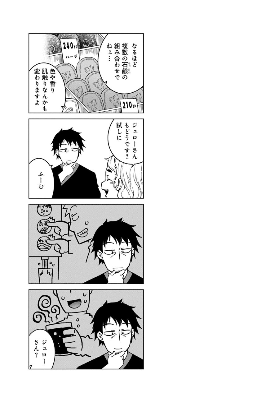 かつては最強無敵の勇者様 ～姫には内緒のレベルダウン生活～ 第13話 - Trang 17